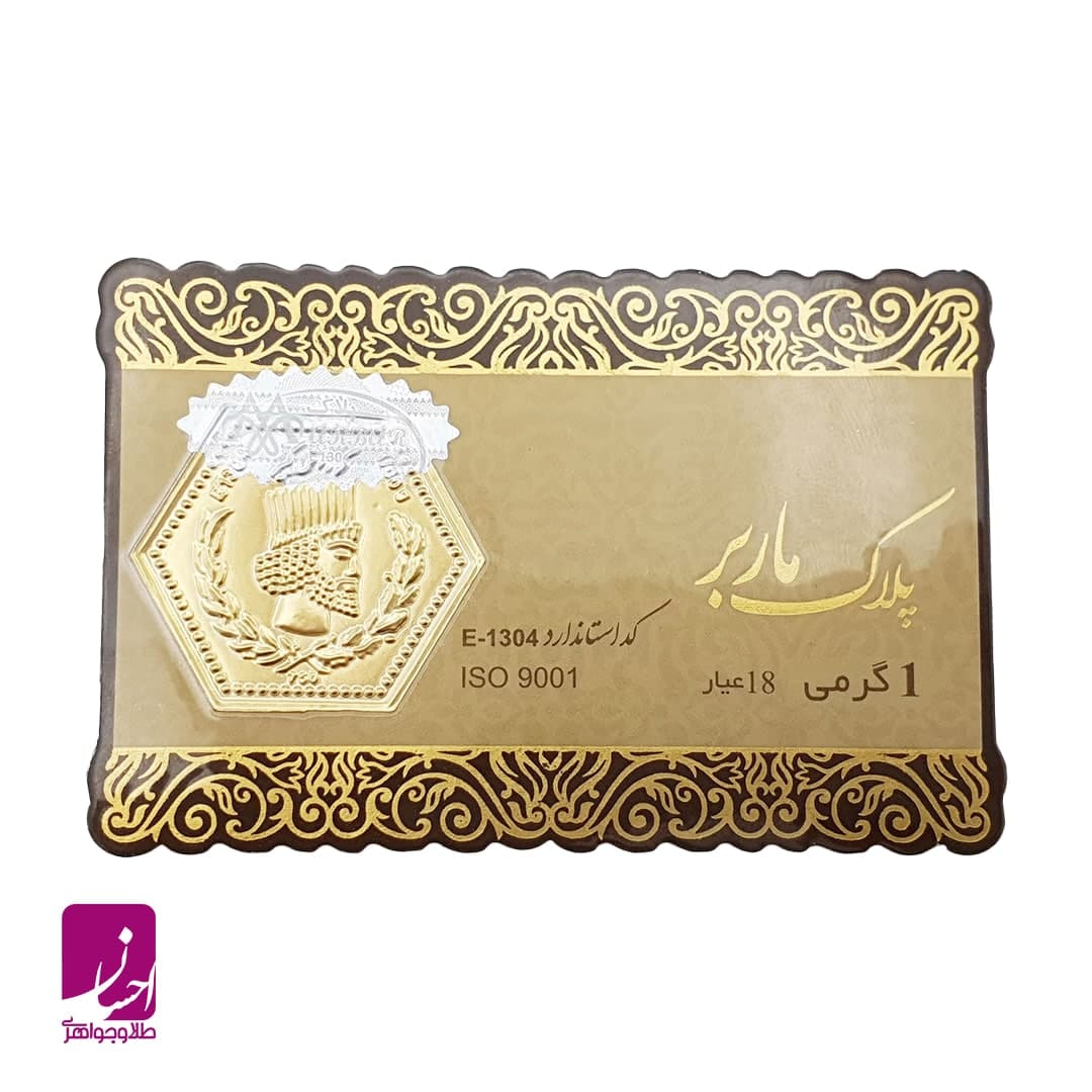 پلاک طلا ماربر 1 گرمی