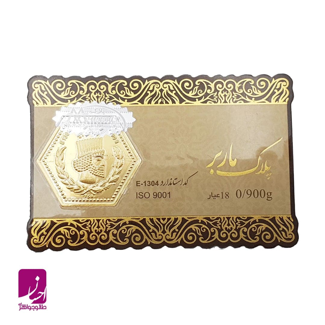 پلاک طلا پارسیان 900 سوتی