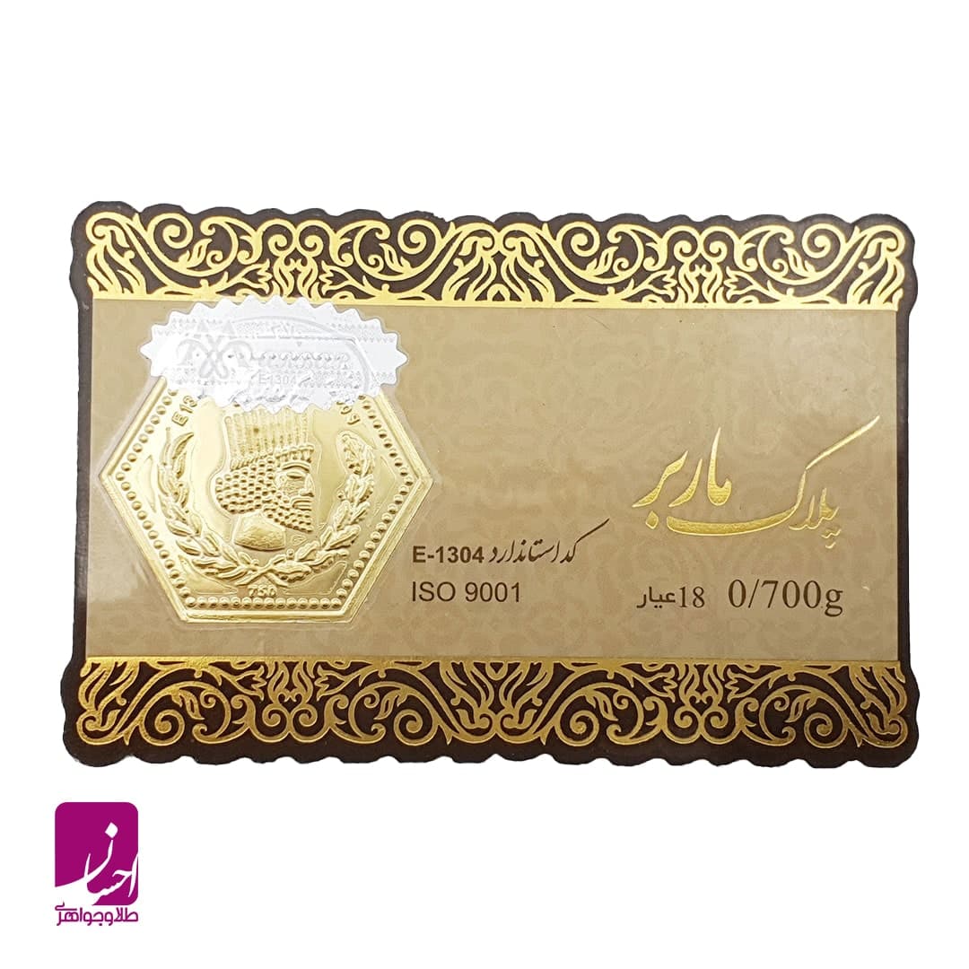 پلاک طلا پارسیان 700 سوتی